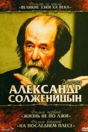 Solzhenitsyn: Trilogy's poster