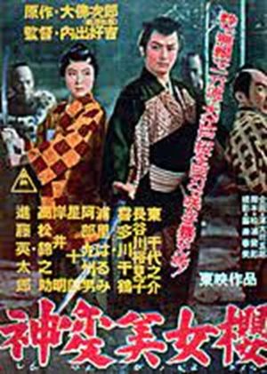 Shinpen bijo zakura's poster