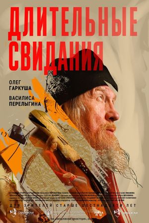 Dlitelnye svidaniya's poster