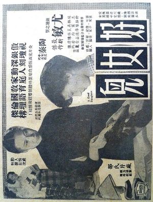 Hao nu er's poster