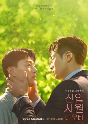 The New Employee: The Movie's poster