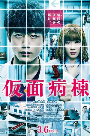 Masked Ward's poster