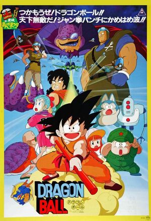 Dragon Ball: Curse of the Blood Rubies's poster