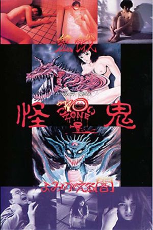 Go Nagai's Scary Zone: The Mysterious Demon's poster