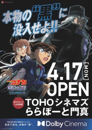 Detective Conan: Black Iron Submarine's poster