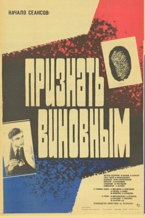 Priznat vinovnym's poster