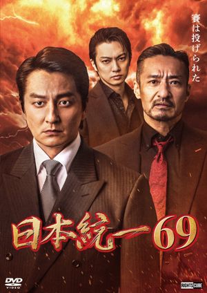 Unification of Japan 69's poster