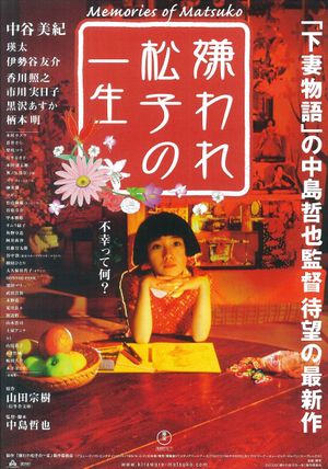 Memories of Matsuko's poster