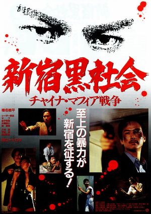 Shinjuku Triad Society's poster