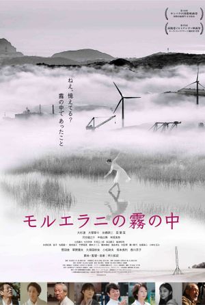 Moruerani no kiri no naka's poster