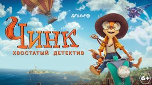 Detective Chirp & The Golden Beehive's poster