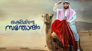 Shefeekkinte Santhosham's poster