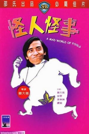 Guai ren guai shi's poster image