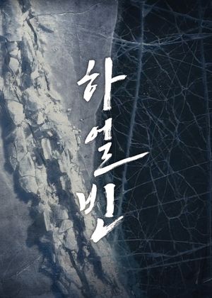 Harbin's poster