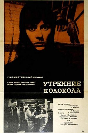 Tsiskris zarebi's poster