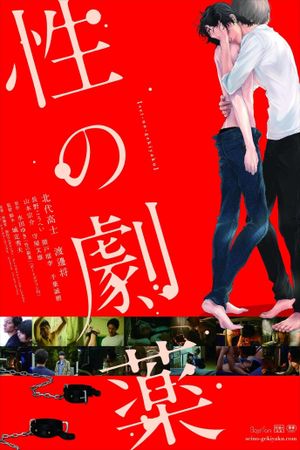 Dangerous Drugs of Sex's poster