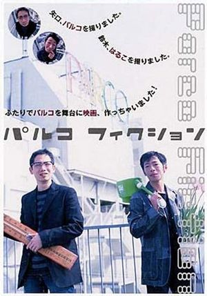 Parco Fiction's poster