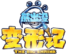 Boonie Bears: The Big Shrink's poster