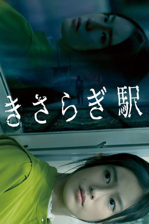 Kisaragi Station's poster