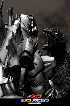 Godzilla: Tokyo S.O.S.'s poster