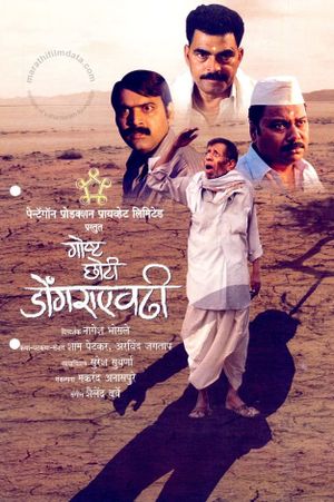 Gosht Choti Dongraevadhi's poster