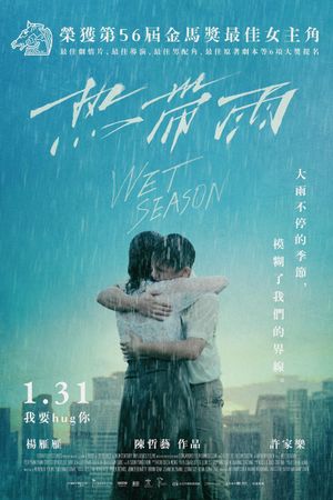 Wet Season's poster