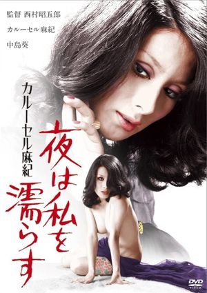 Carousel Maki: Wet Affairs of the Night's poster