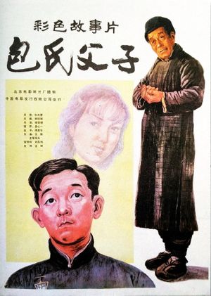 Bao shi fu zi's poster