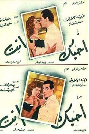 I Love You Only's poster