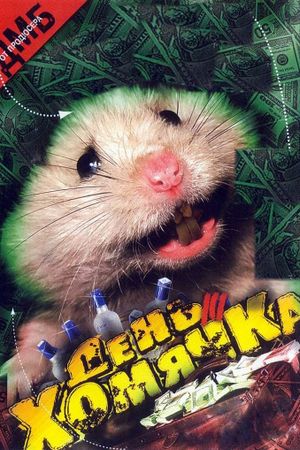 Den khomyachka's poster