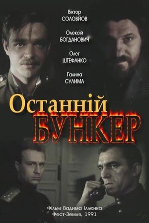Ostanniy bunker's poster