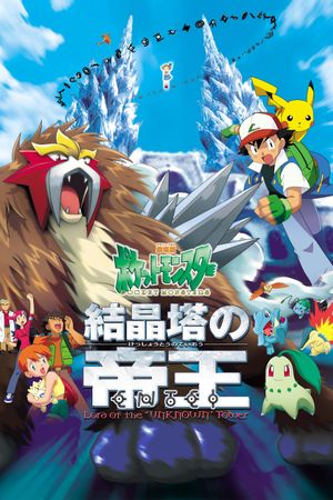 Pokémon 3 the Movie: Spell of the Unown's poster