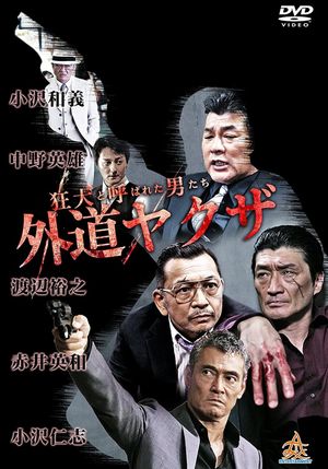 The Wild Ones:  The Unorthodox Yakuza's poster