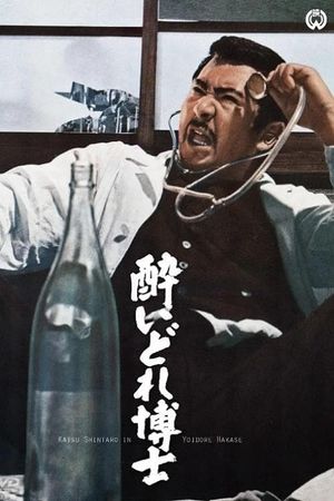 Dynamite Doctor's poster