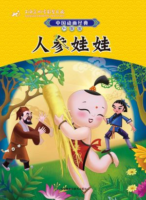 Ginseng Baby's poster