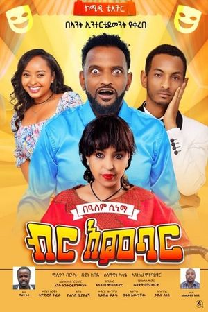 Birr Ambar's poster