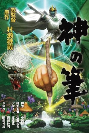Brush of the God's poster image