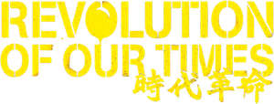 Revolution of Our Times's poster