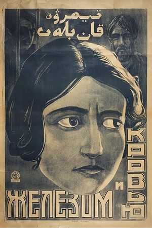 Zhelezom i krovyu's poster