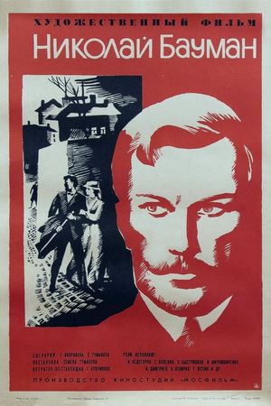 Nikolay Bauman's poster