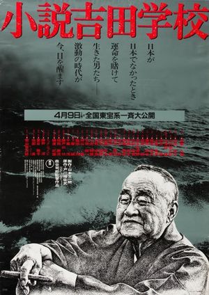 Shôsetsu Yoshida gakko's poster