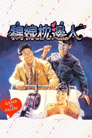 Slickers vs. Killers's poster