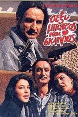 Sexy batsos kai skliros's poster