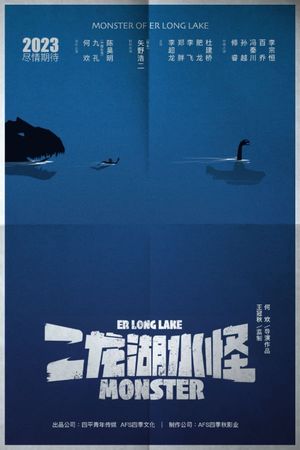 Er Long Lake Monster's poster