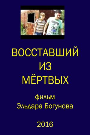 Vosstavshiy iz myortvykh's poster image