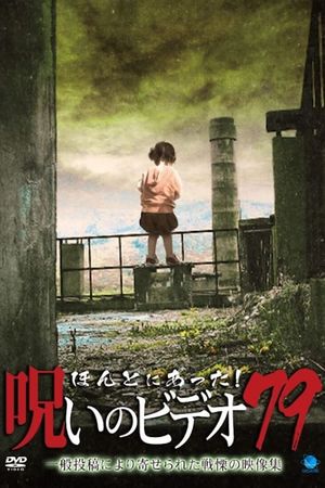 Honto ni Atta! Noroi No Video 79's poster