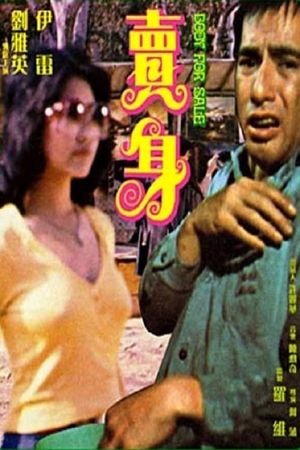 Mai shen's poster image