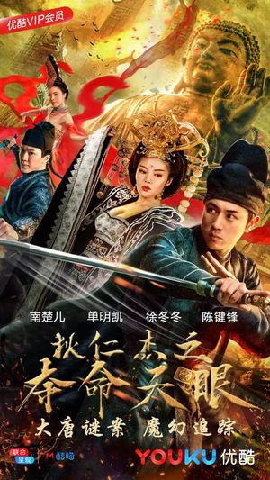 Di Renjie's Eyes of Death's poster