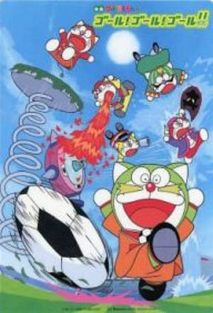 The☆Doraemons: Goal! Goal! Goal!!'s poster