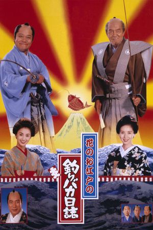 Free and Easy: Samurai Edition's poster